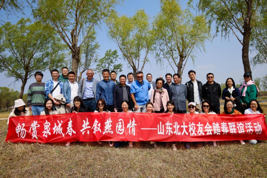 畅赏泉城春 共叙燕园情——山东北大校友会成功组织踏春联谊活动