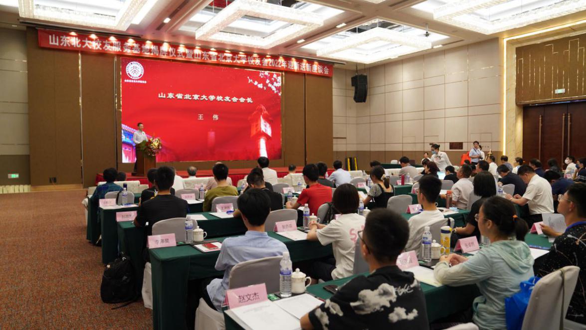 山东北大校友服务基地揭牌仪式