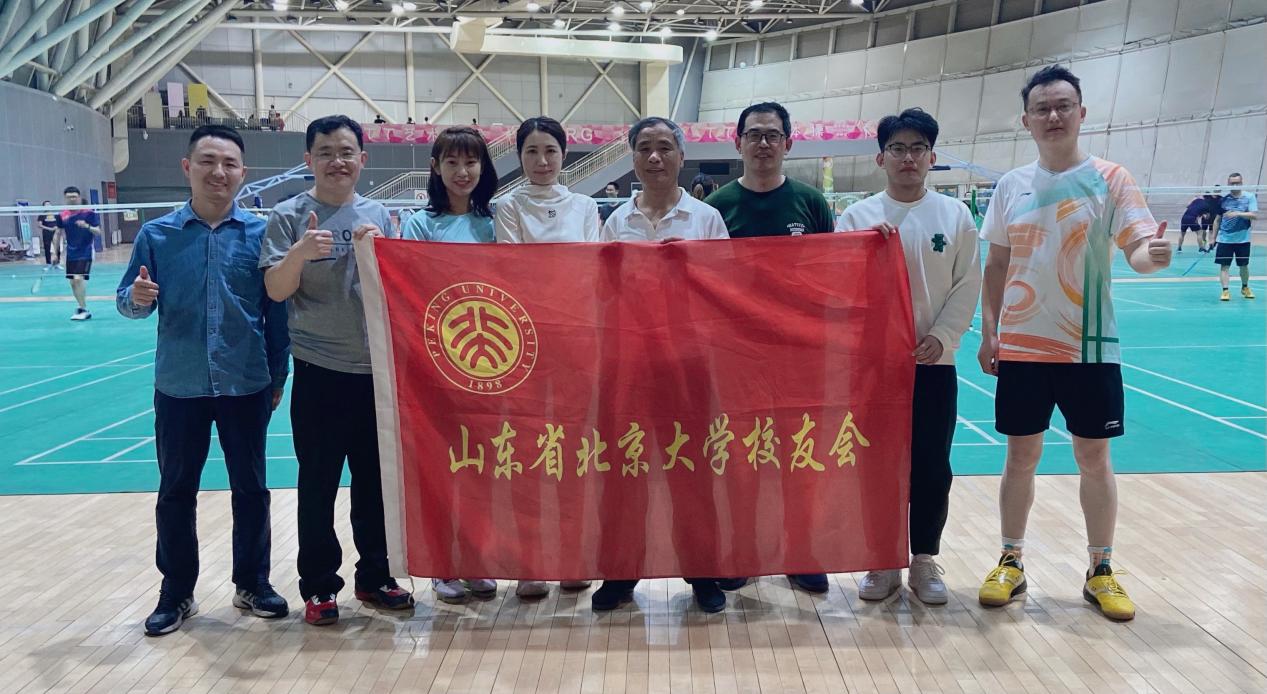 以球会友 羽赛情浓———山东省北京大学校友会举办羽毛球联谊活动